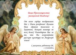 Позравления митрополиту никону с днем рождения Поздравление епископа с днем рождения в прозе